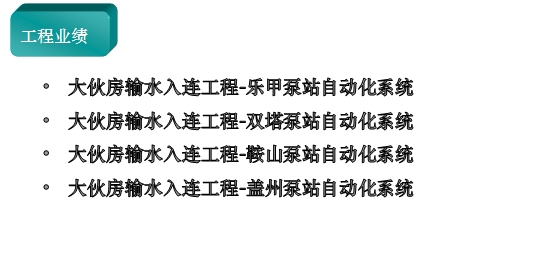 工程業(yè)績(jī).jpg