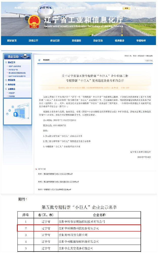 中科博微成功入選國家級(jí)專精特新“小巨人”企業(yè).PNG