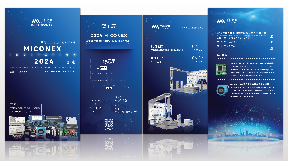 第32屆 中國國際測量控制與儀器儀表展覽會(huì).png