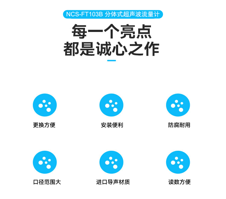 NCS-FT103B分體式超聲波流量計(jì).png