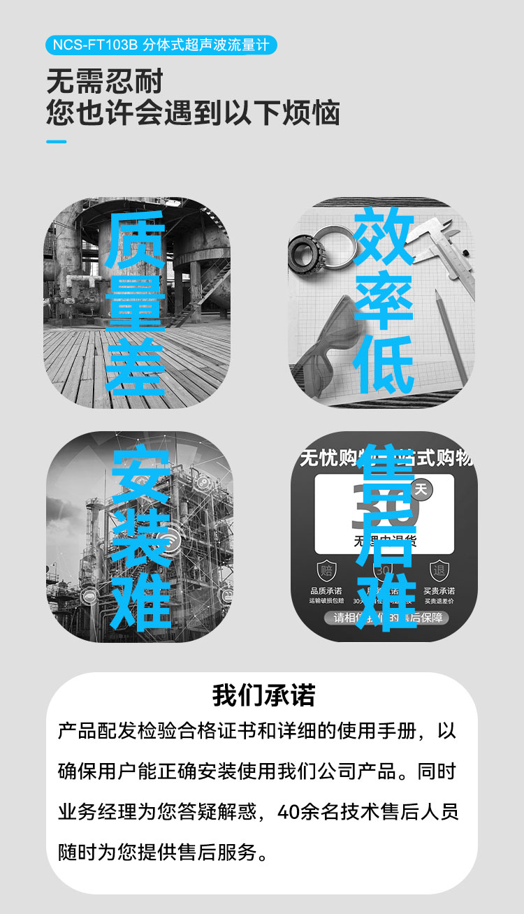 NCS-FT103B分體式超聲波流量計(jì).png