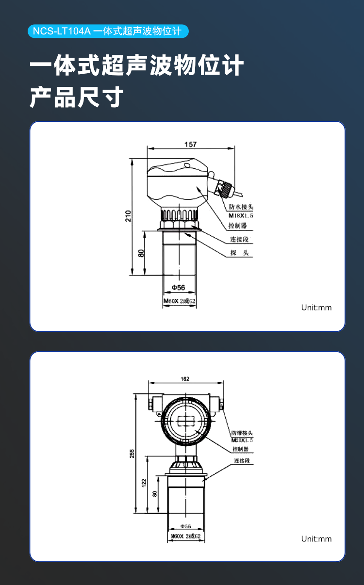 NCS-LT104A 一體式超聲波物位計.png