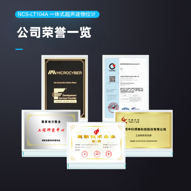 NCS-LT104A 一體式超聲波物位計.png
