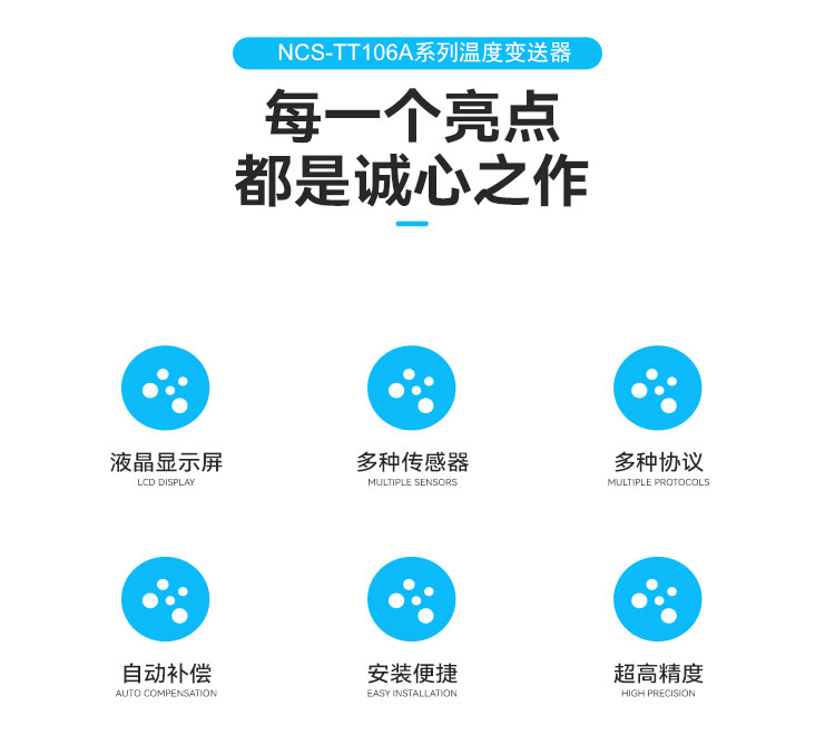 NCS-TT106A 系列溫度變送器.png