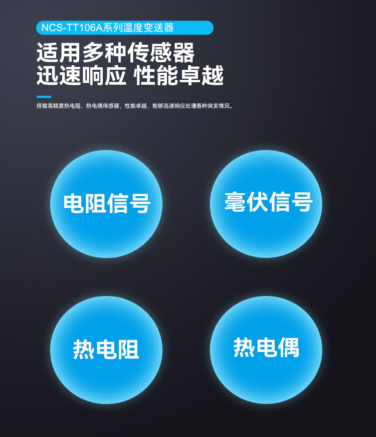 NCS-TT106A 系列溫度變送器.png