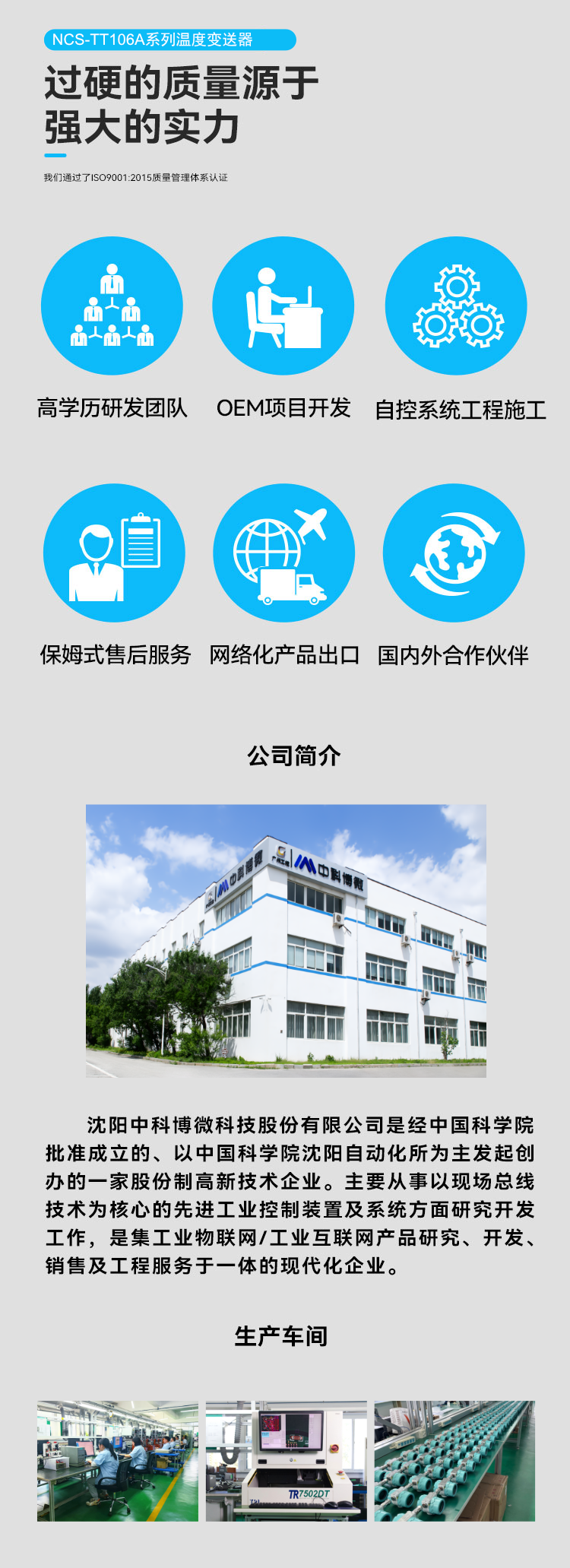NCS-TT106A系列溫度變送器.png