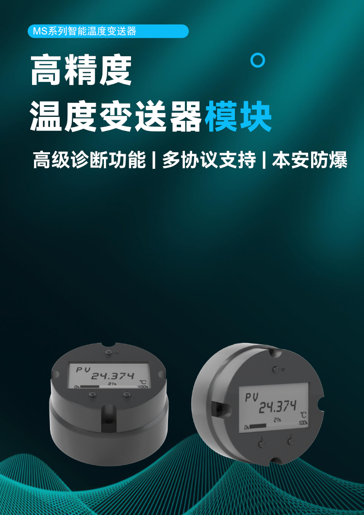 MS系列智能溫度變送器.png