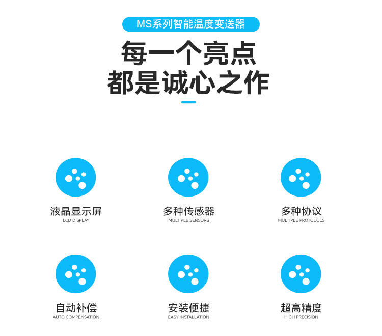 MS系列智能溫度變送器.png
