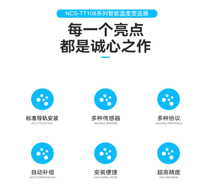 NCS-TT108F/P 系列智能溫度變送器.png