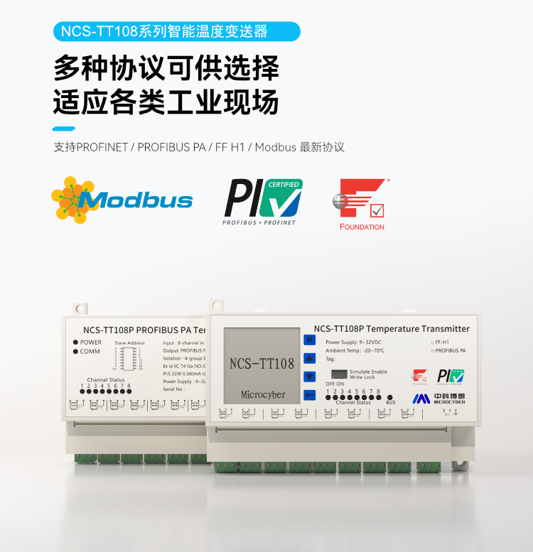 NCS-TT108F/P 系列智能溫度變送器.png