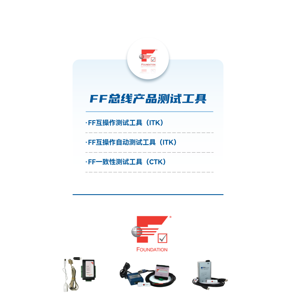 FF 總線產(chǎn)品定制開發(fā)及測試服務