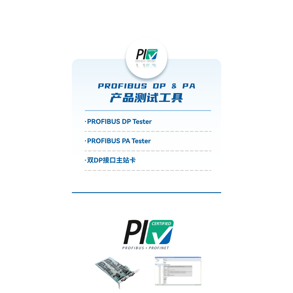 Profibus 總線產(chǎn)品定制開發(fā)及測試服務