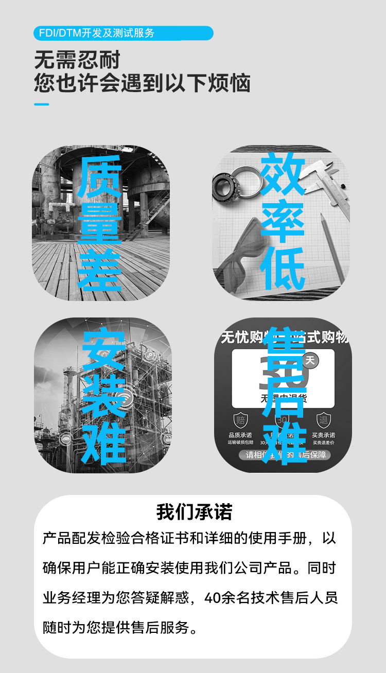 FDI/DTM 開發(fā)及測(cè)試服務(wù).png